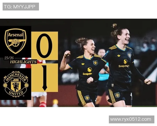 曼联女足对阵多特蒙德女足精彩赛事回顾与分析