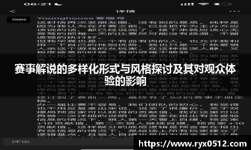 赛事解说的多样化形式与风格探讨及其对观众体验的影响