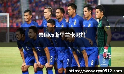 泰国vs斯里兰卡男排