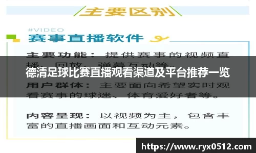 德清足球比赛直播观看渠道及平台推荐一览